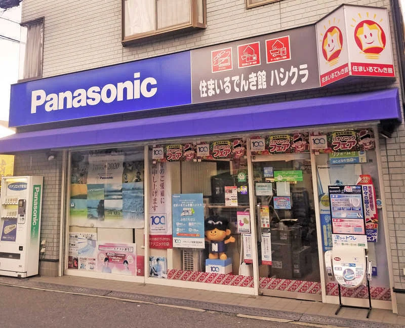 住まいるでんき館 ハシクラ
