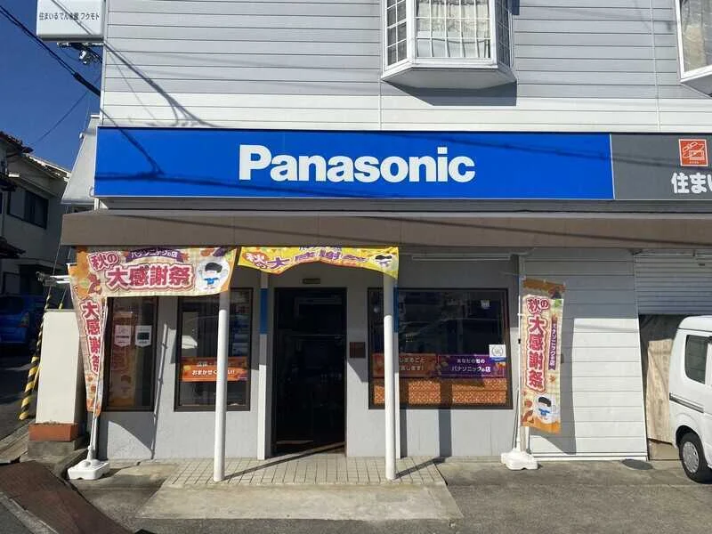 住まいるでんき館 フクモト