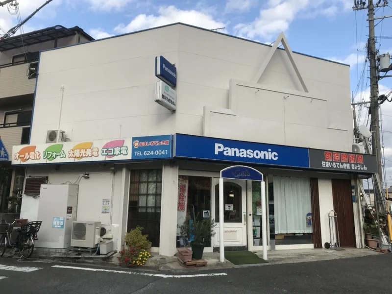 住まいるでんき館 きょうしん
