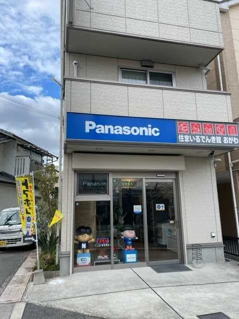 住まいるでんき館 おがわ