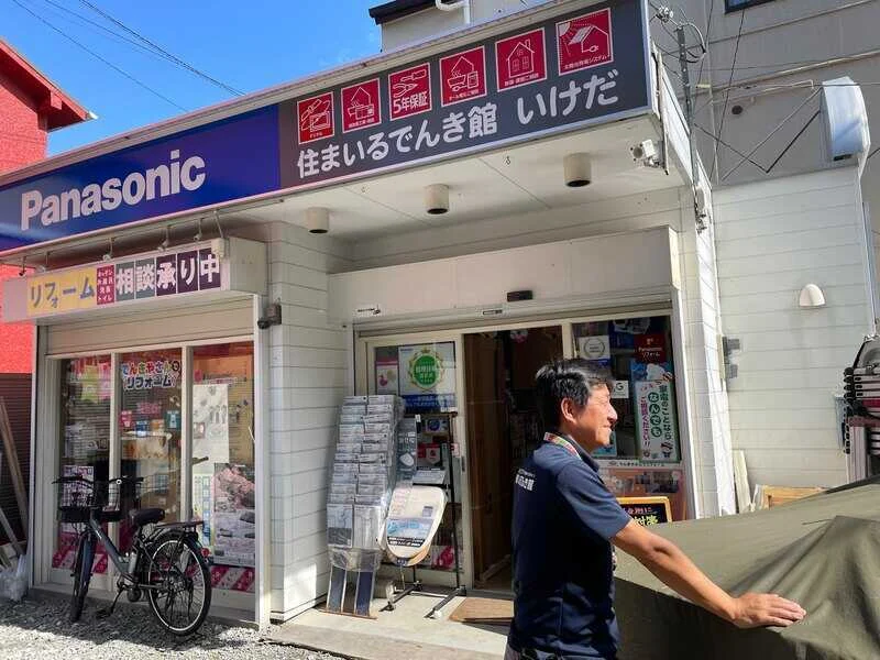 住まいるでんき館 いけだ